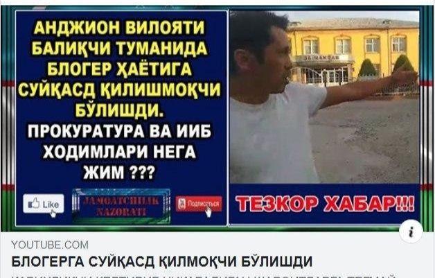 Ижтимоий тармоқларда “Андижон вилояти Балиқчи туманида блогер ҳаётиги суйқасд қилишмоқчи б…